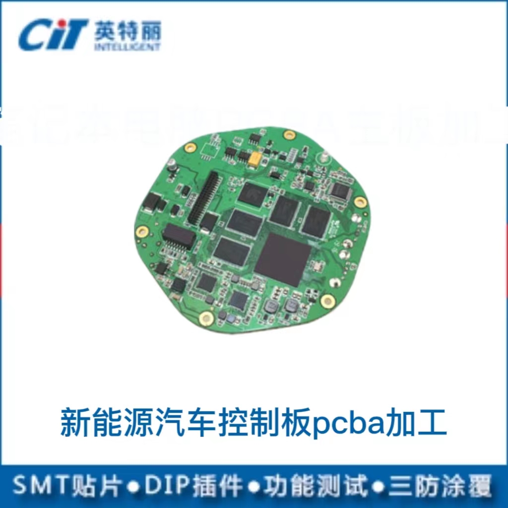 新能源汽車控制板pcba主板