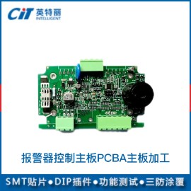 報警器控制主板PCBA主板加工