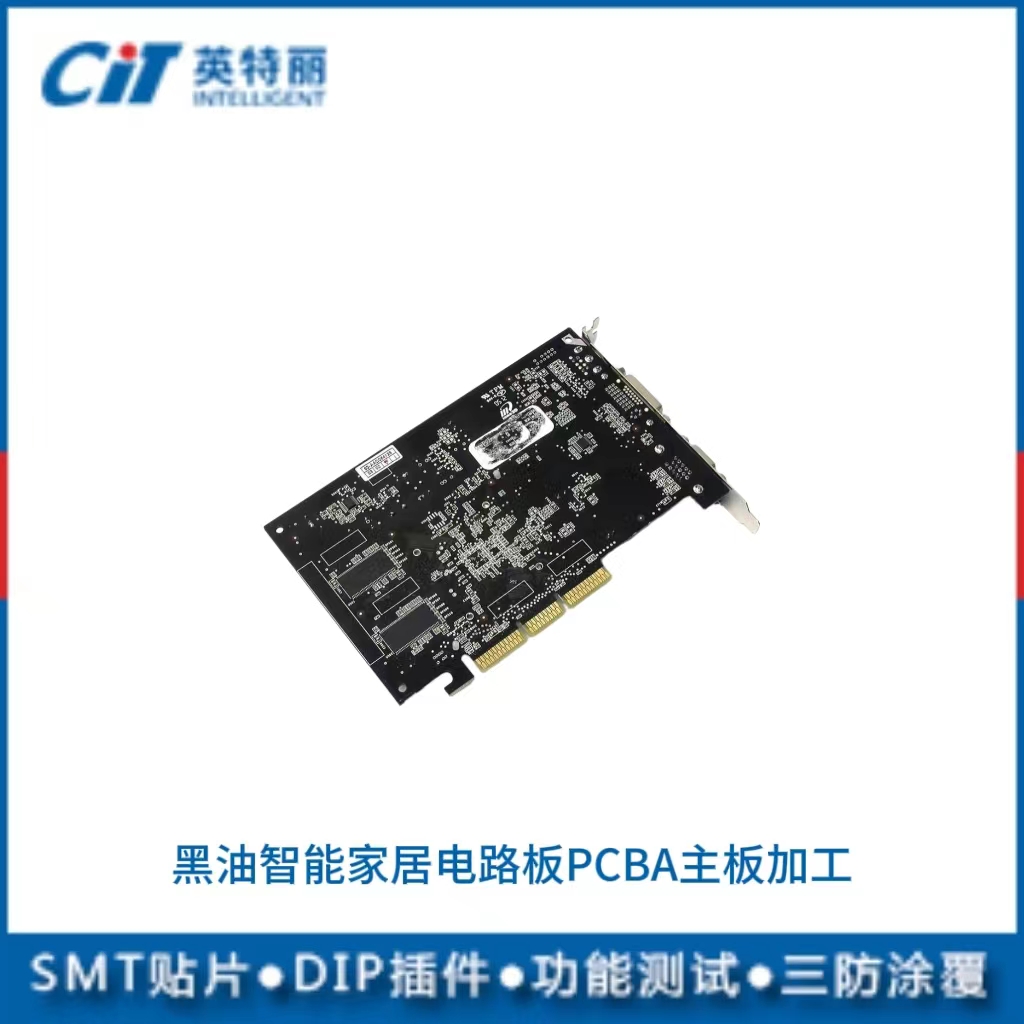 黑油智能家居電路板PCBA主板加工
